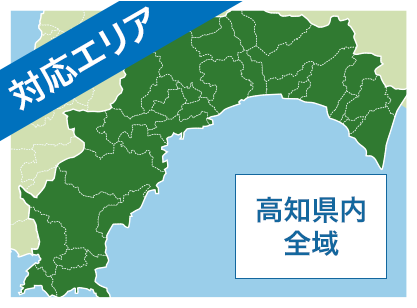 対応エリア 高知県MAP