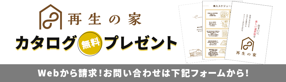 ホームページに載っていない情報満載！分譲商品B2デモサイトの資料を無料でプレゼント！