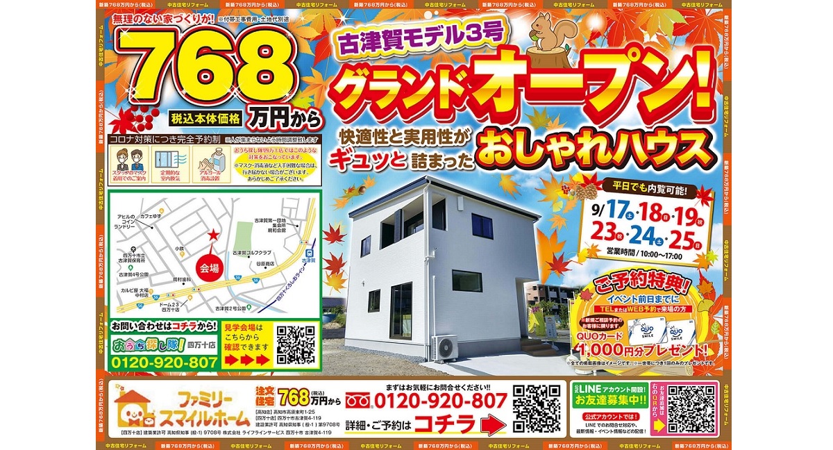 ❖新モデルハウス❖　四万十市古津賀にグランドオープン！！