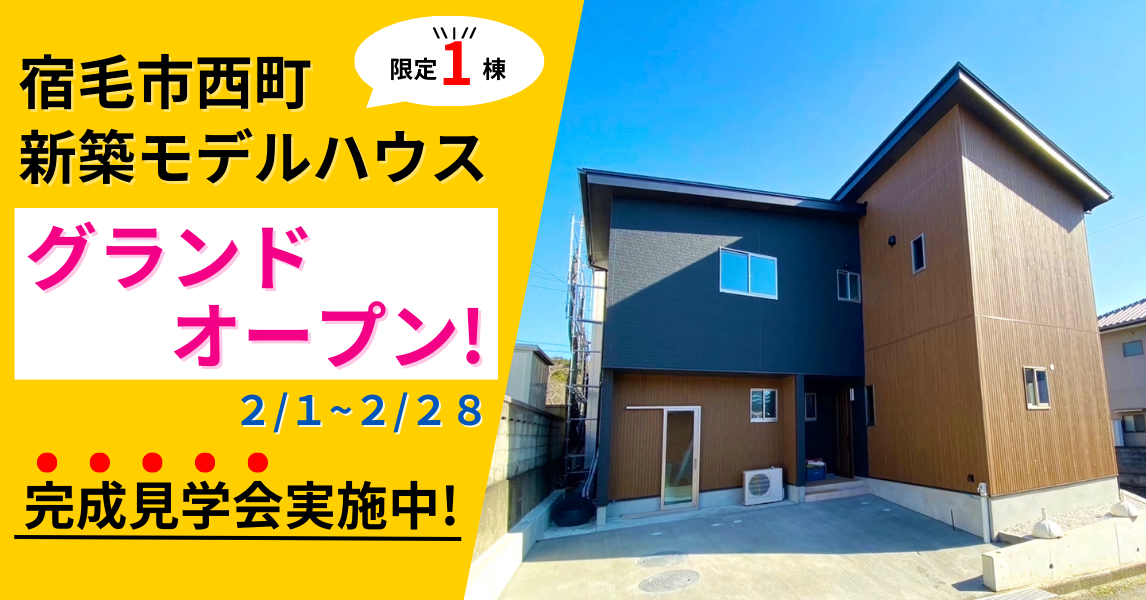 宿毛市西町モデルハウス販売会