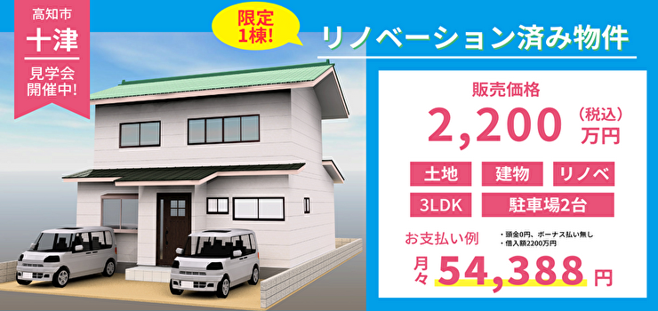 十津リノベーションモデルハウス