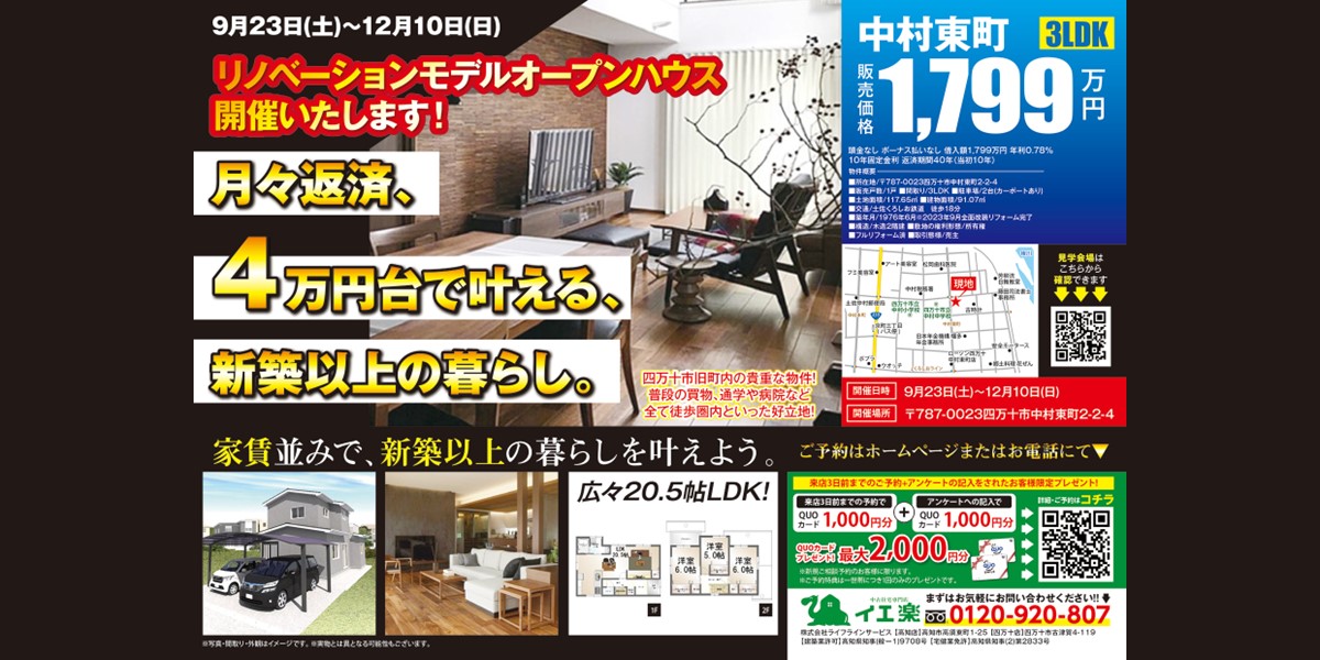 東町Rモデル