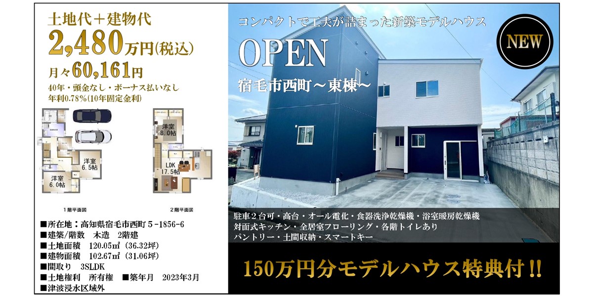 宿毛西町東棟モデル