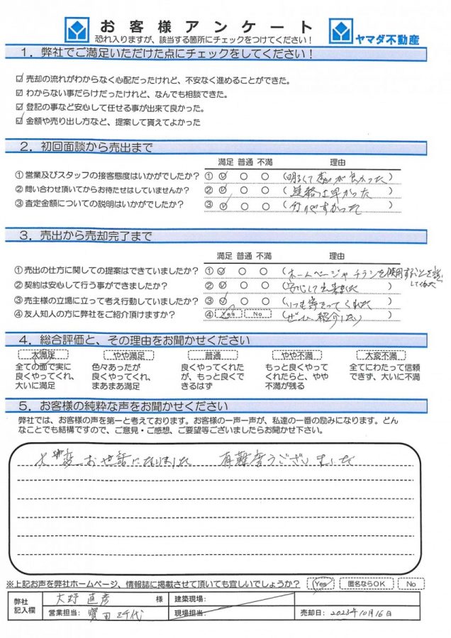 高知県 高知市周辺の不動産探しは ヤマダ不動産 高知本店