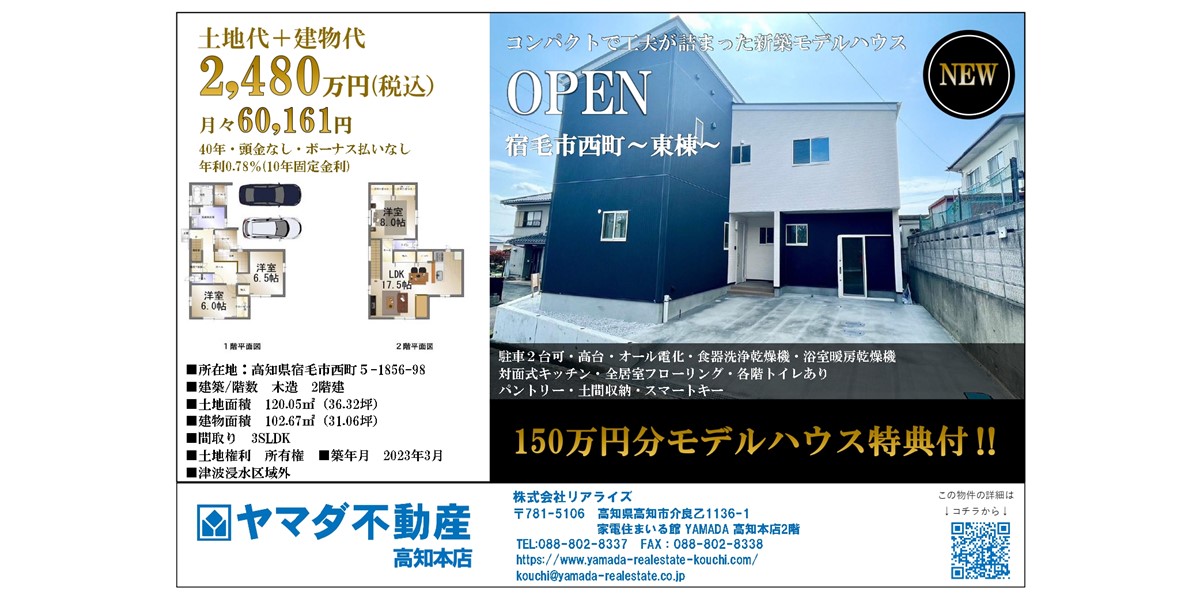 宿毛西町東棟モデル
